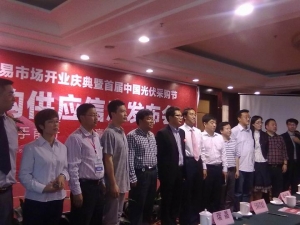 合能陽光參與首屆中國光伏采購節(jié)等活動